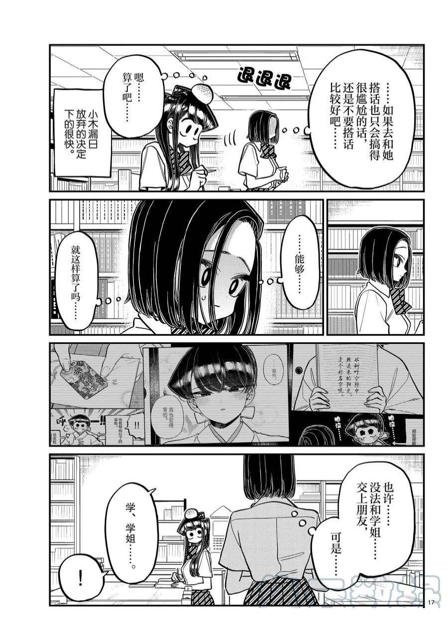 《古见同学有交流障碍症》漫画最新章节第372话 试看版免费下拉式在线观看章节第【11】张图片