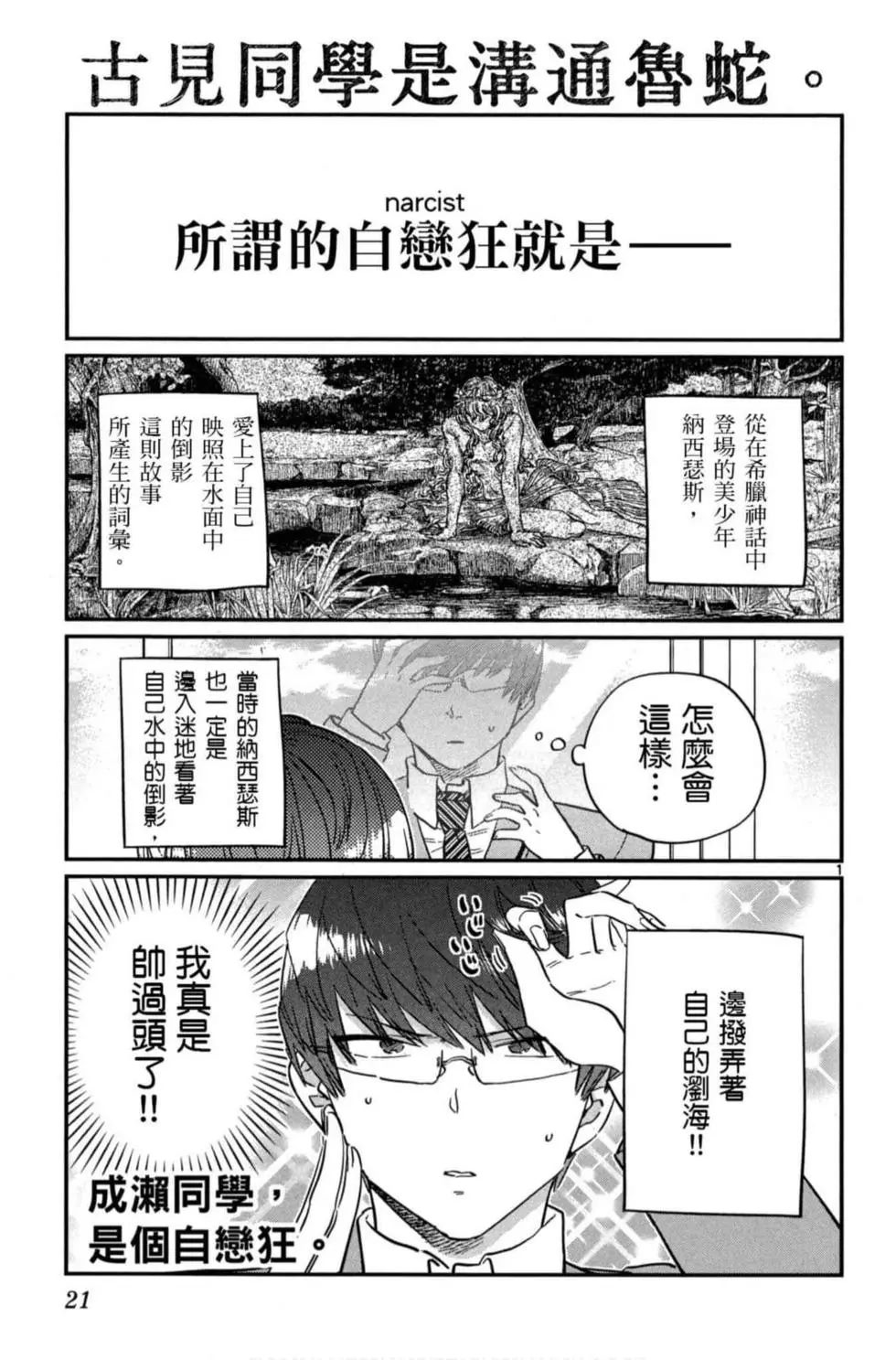 《古见同学有交流障碍症》漫画最新章节第8卷免费下拉式在线观看章节第【22】张图片