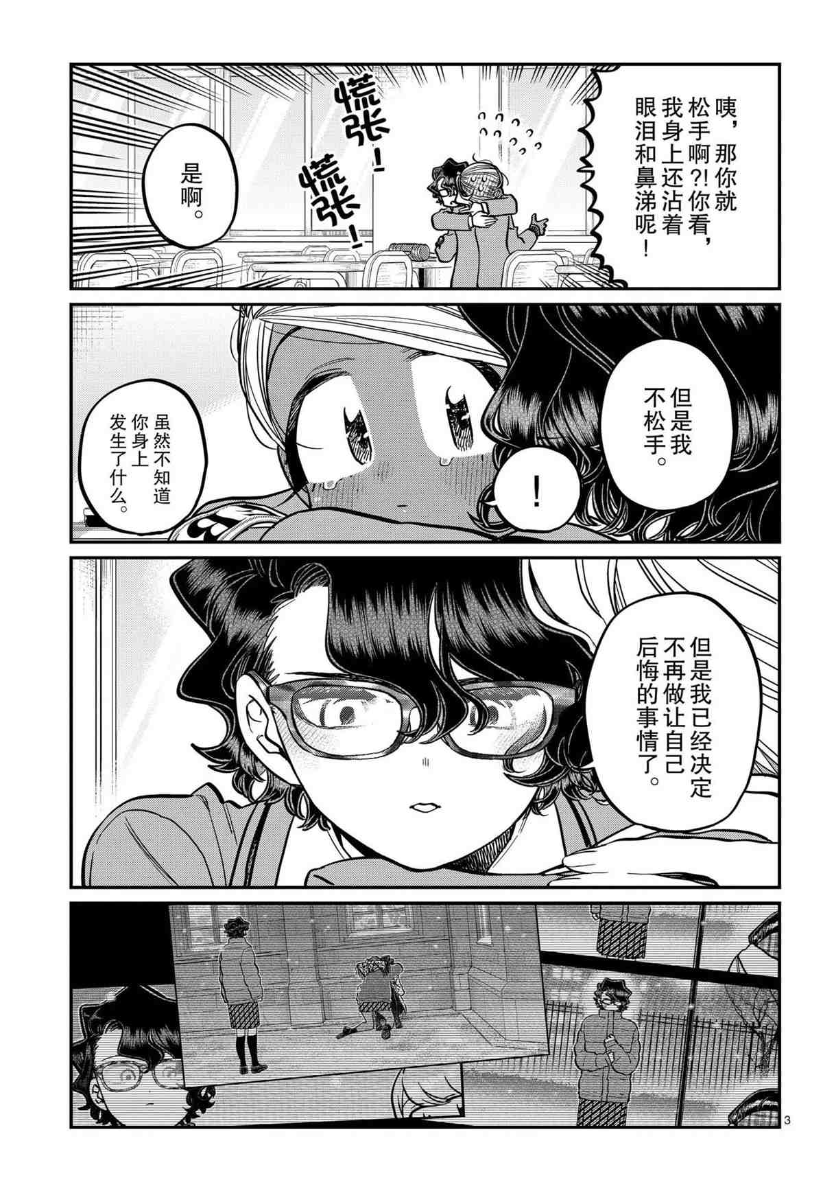 《古见同学有交流障碍症》漫画最新章节第303话 试看版免费下拉式在线观看章节第【3】张图片