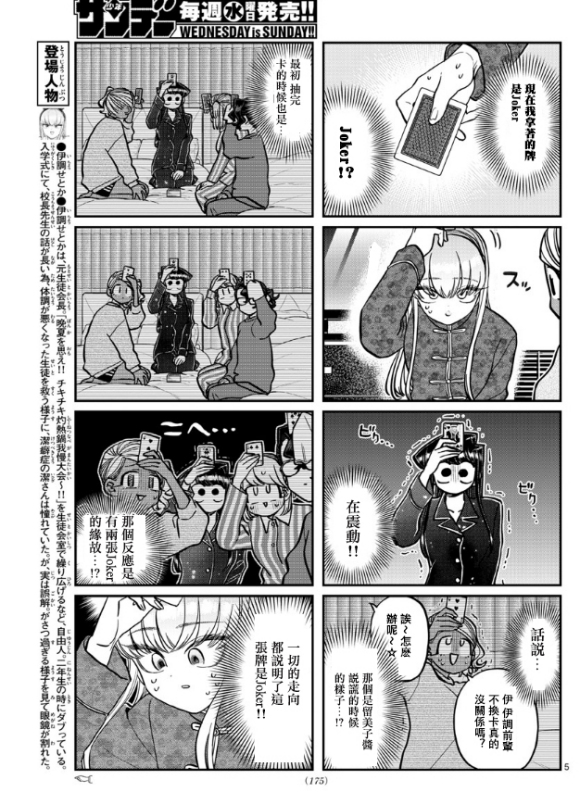 《古见同学有交流障碍症》漫画最新章节第296话免费下拉式在线观看章节第【5】张图片