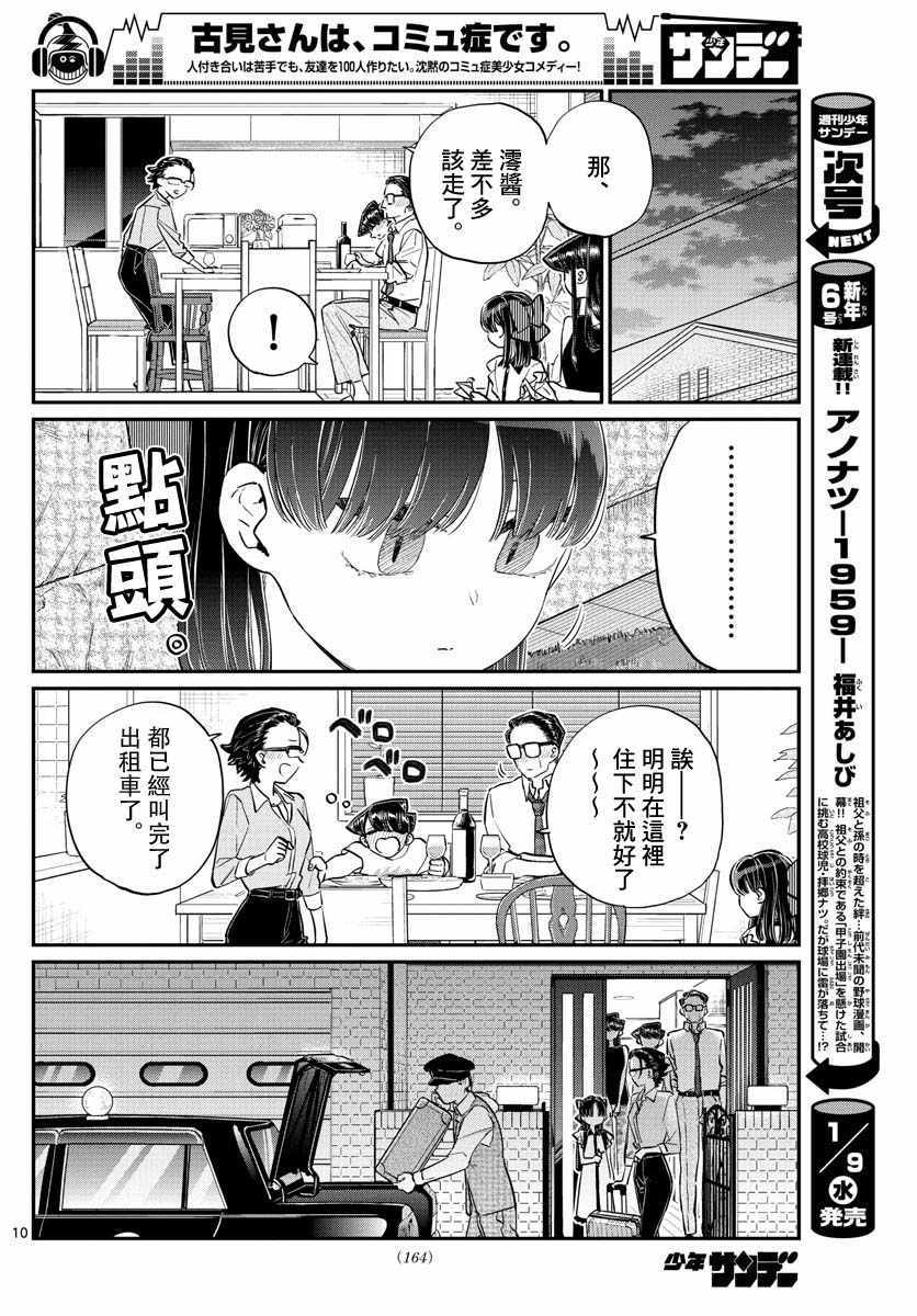 《古见同学有交流障碍症》漫画最新章节第177话 是和澪酱分别免费下拉式在线观看章节第【10】张图片