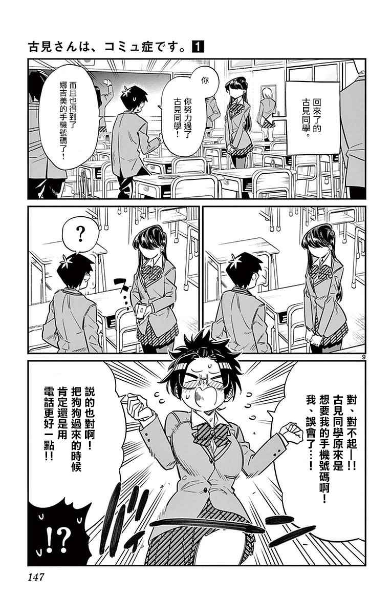 《古见同学有交流障碍症》漫画最新章节第16话 携带电话免费下拉式在线观看章节第【9】张图片