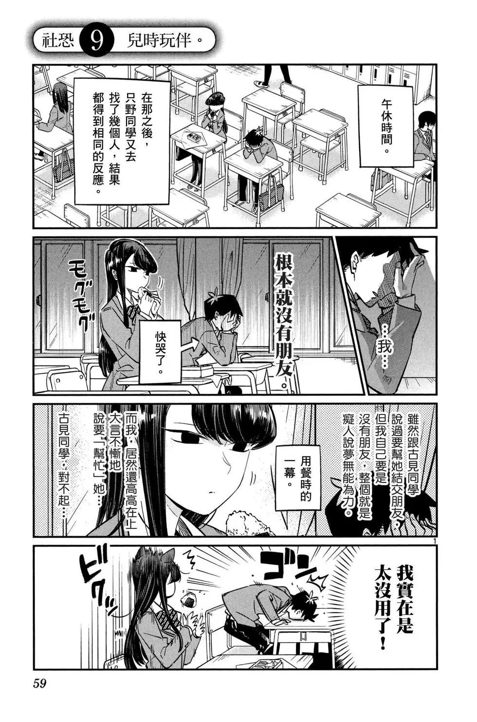 《古见同学有交流障碍症》漫画最新章节第1卷免费下拉式在线观看章节第【60】张图片