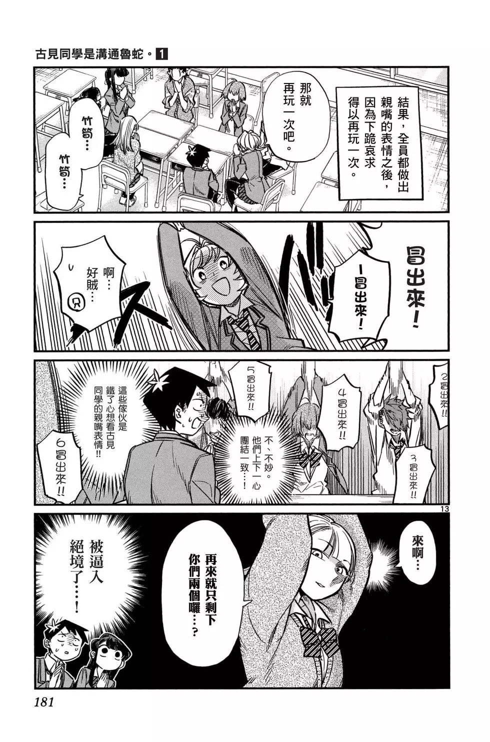 《古见同学有交流障碍症》漫画最新章节第1卷免费下拉式在线观看章节第【182】张图片