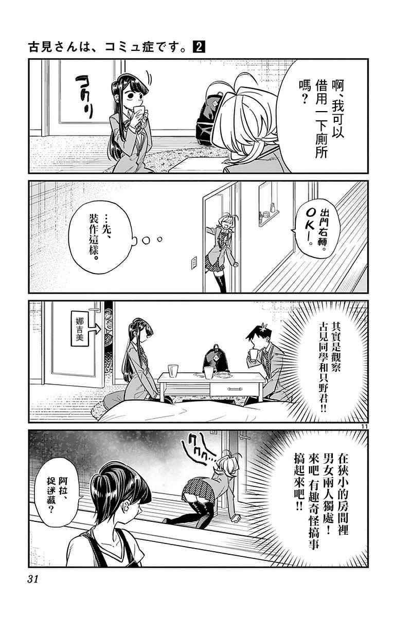 《古见同学有交流障碍症》漫画最新章节第22话 家庭访问免费下拉式在线观看章节第【11】张图片