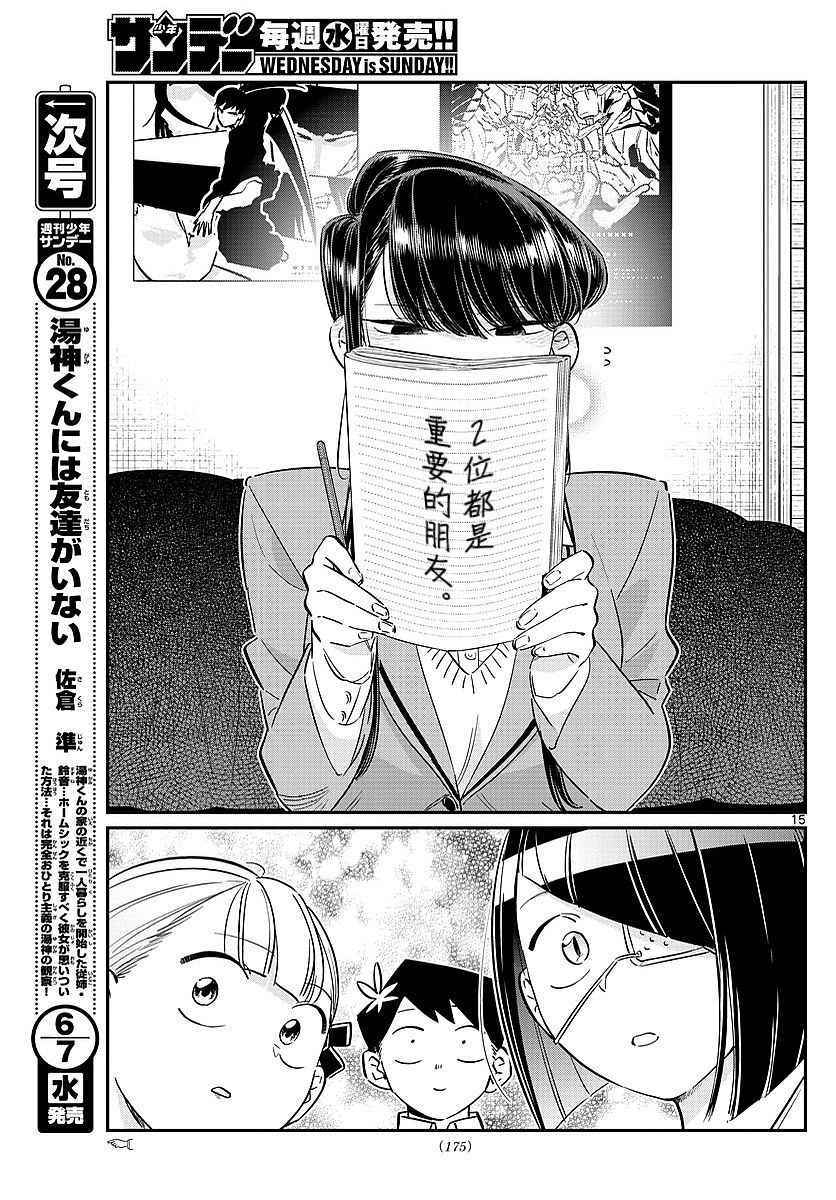 《古见同学有交流障碍症》漫画最新章节第79话 在中中同学家学习免费下拉式在线观看章节第【9】张图片