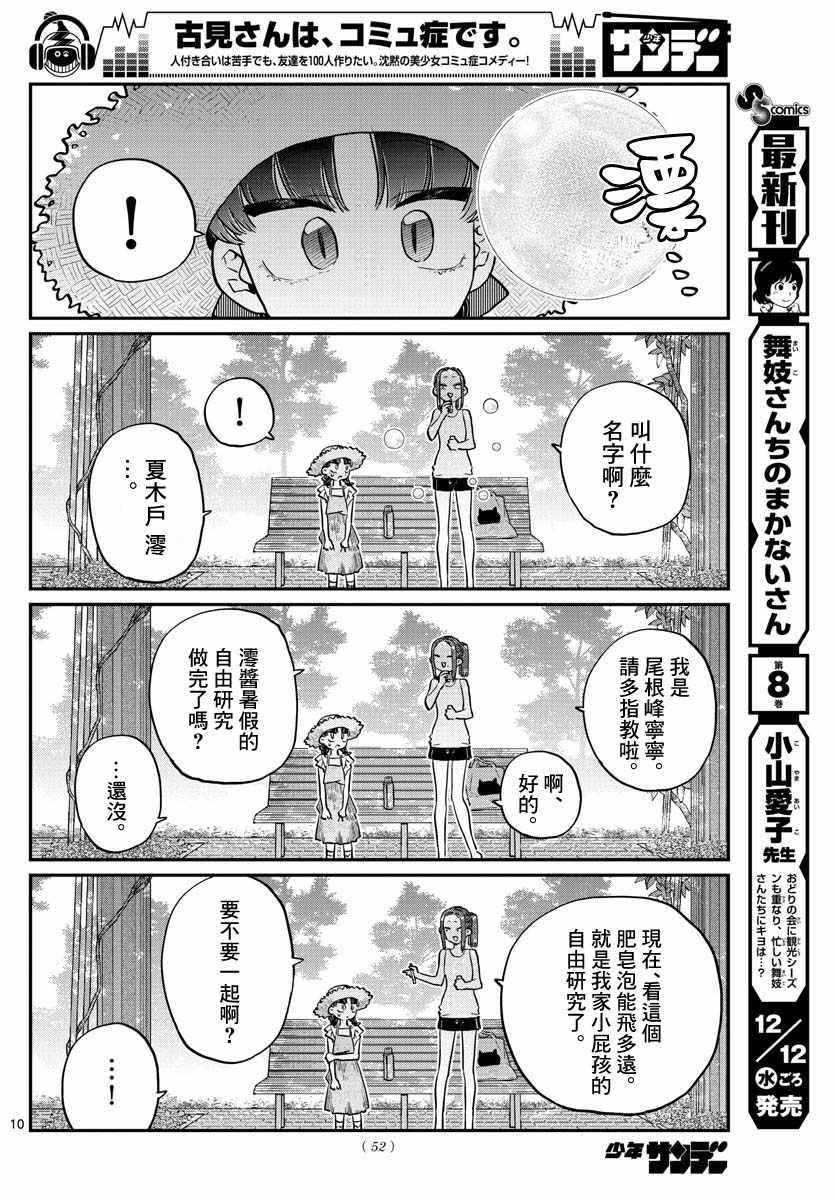 《古见同学有交流障碍症》漫画最新章节第175话 是四叶草免费下拉式在线观看章节第【10】张图片