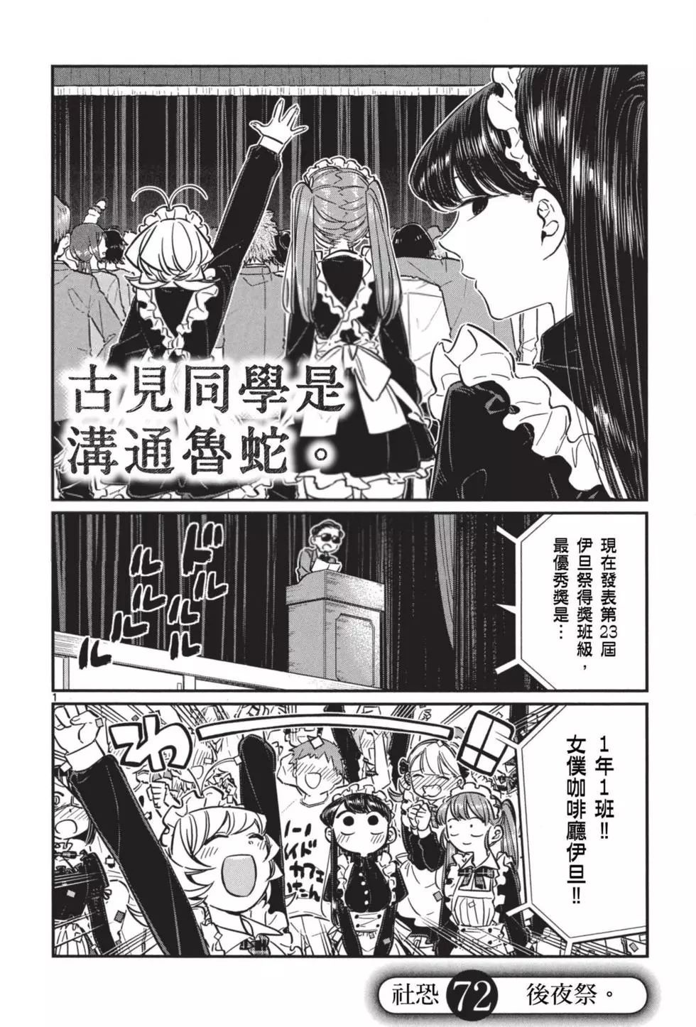 《古见同学有交流障碍症》漫画最新章节第5卷免费下拉式在线观看章节第【173】张图片