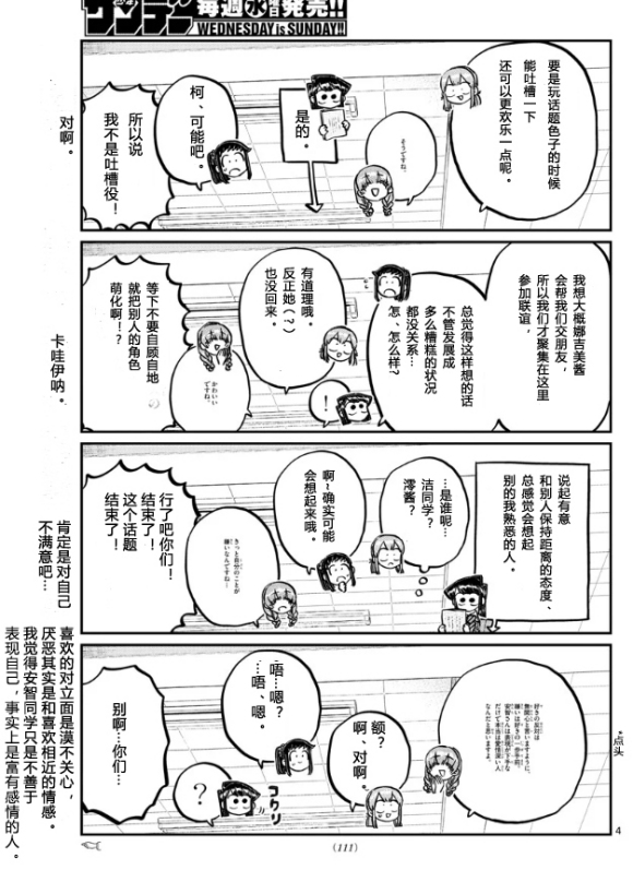 《古见同学有交流障碍症》漫画最新章节第253-254话免费下拉式在线观看章节第【3】张图片