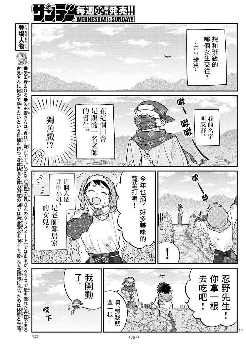 《古见同学有交流障碍症》漫画最新章节第75话 是妄想免费下拉式在线观看章节第【10】张图片