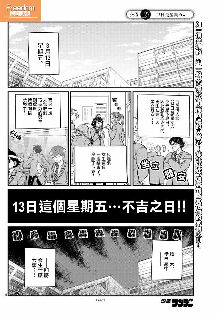 《古见同学有交流障碍症》漫画最新章节第127话 13日是星期五。免费下拉式在线观看章节第【1】张图片