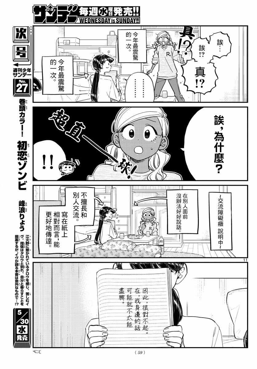 《古见同学有交流障碍症》漫画最新章节第142话 是住宿舍免费下拉式在线观看章节第【11】张图片