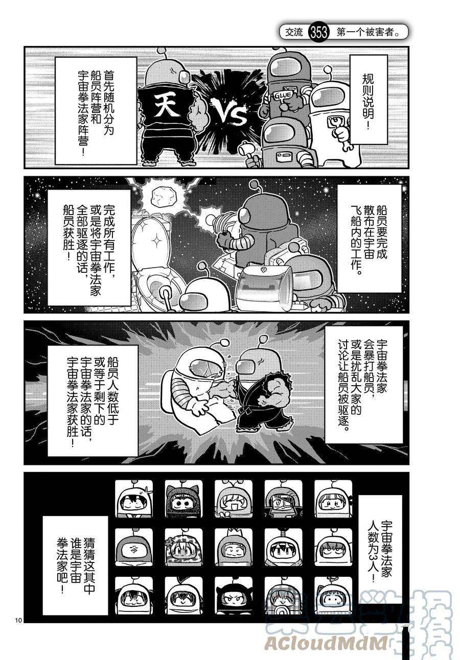 《古见同学有交流障碍症》漫画最新章节第353话 试看版免费下拉式在线观看章节第【1】张图片