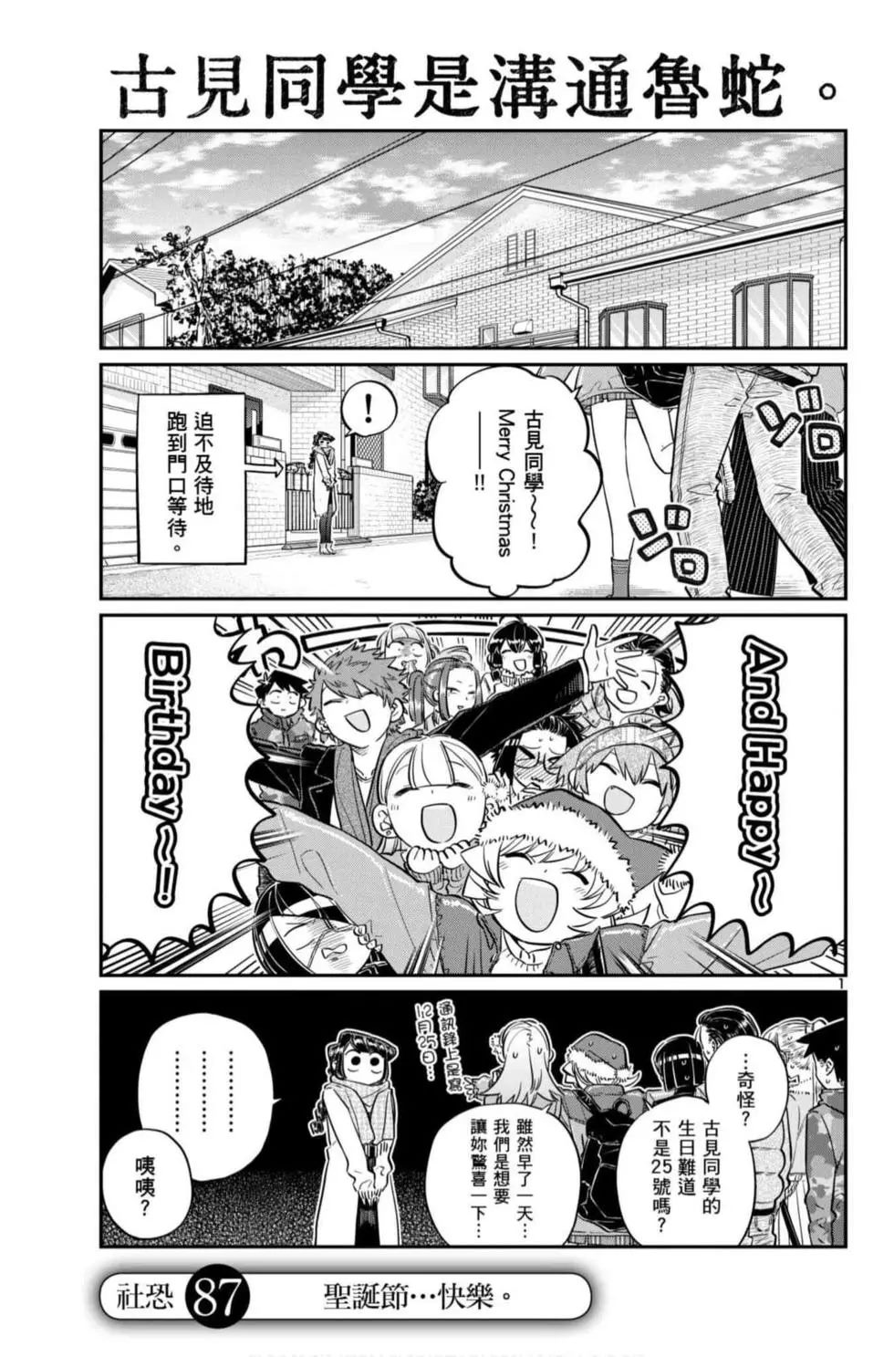 《古见同学有交流障碍症》漫画最新章节第7卷免费下拉式在线观看章节第【18】张图片