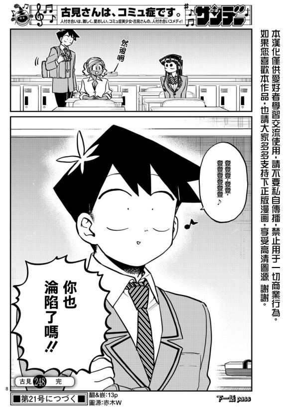 《古见同学有交流障碍症》漫画最新章节第248话免费下拉式在线观看章节第【8】张图片