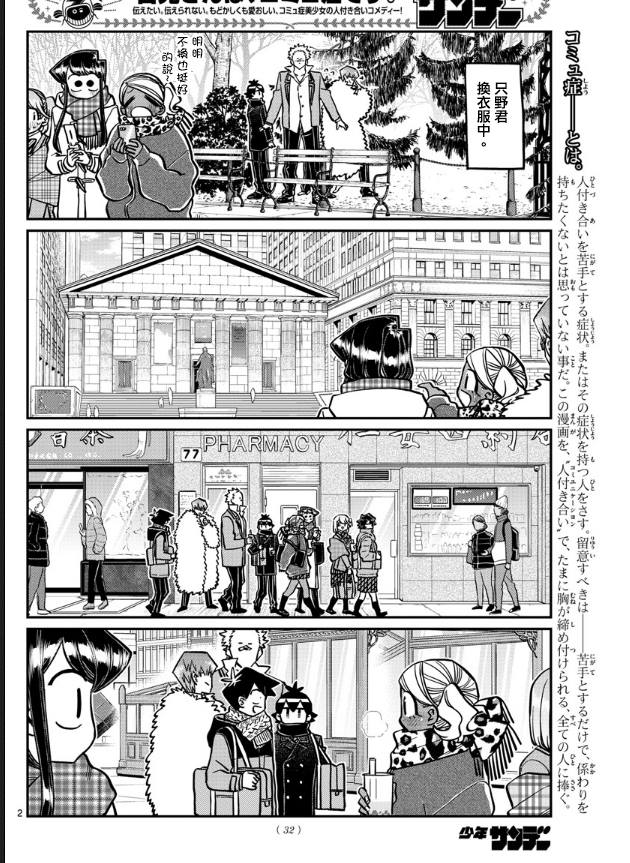 《古见同学有交流障碍症》漫画最新章节第293话 请看我这边免费下拉式在线观看章节第【2】张图片