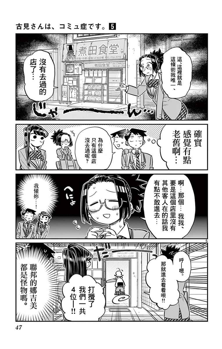 《古见同学有交流障碍症》漫画最新章节第61话 大家的美食免费下拉式在线观看章节第【5】张图片