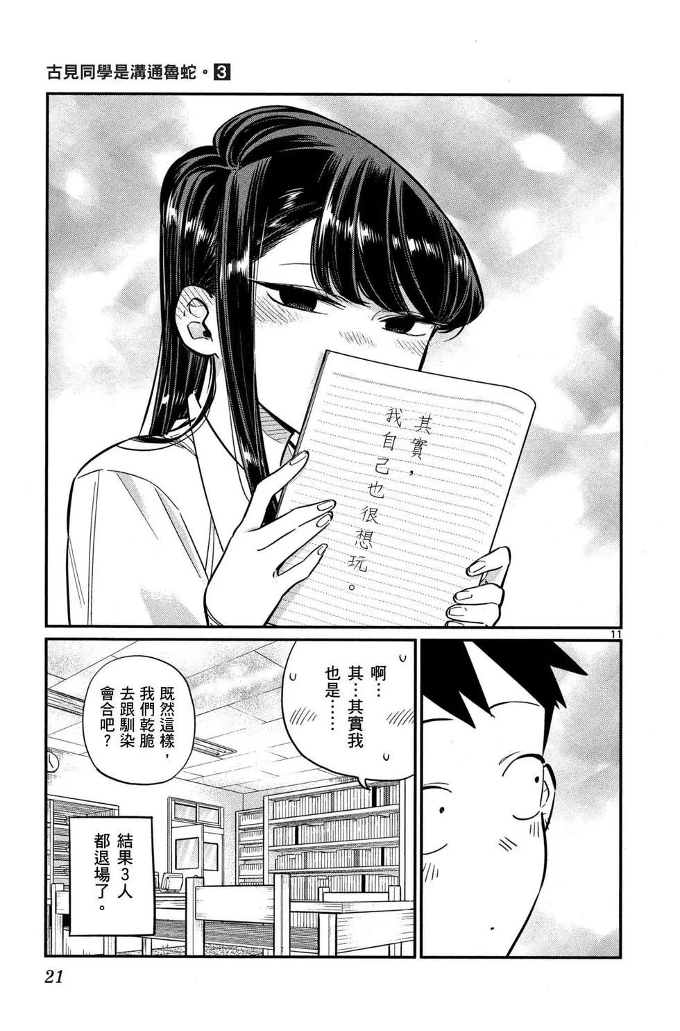 《古见同学有交流障碍症》漫画最新章节第3卷免费下拉式在线观看章节第【22】张图片