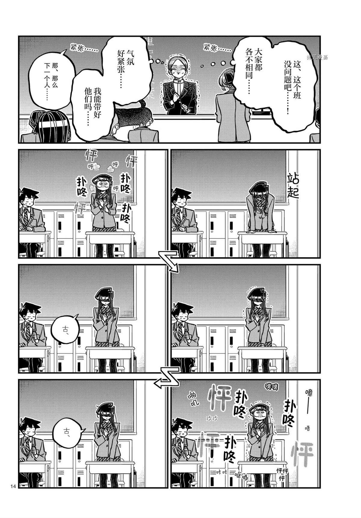 《古见同学有交流障碍症》漫画最新章节第325话 试看版免费下拉式在线观看章节第【14】张图片