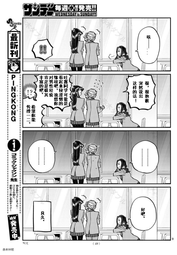 《古见同学有交流障碍症》漫画最新章节第240话免费下拉式在线观看章节第【9】张图片