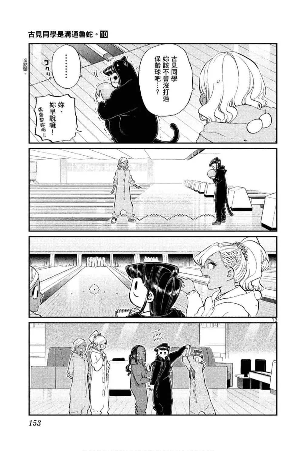 《古见同学有交流障碍症》漫画最新章节第10卷免费下拉式在线观看章节第【154】张图片