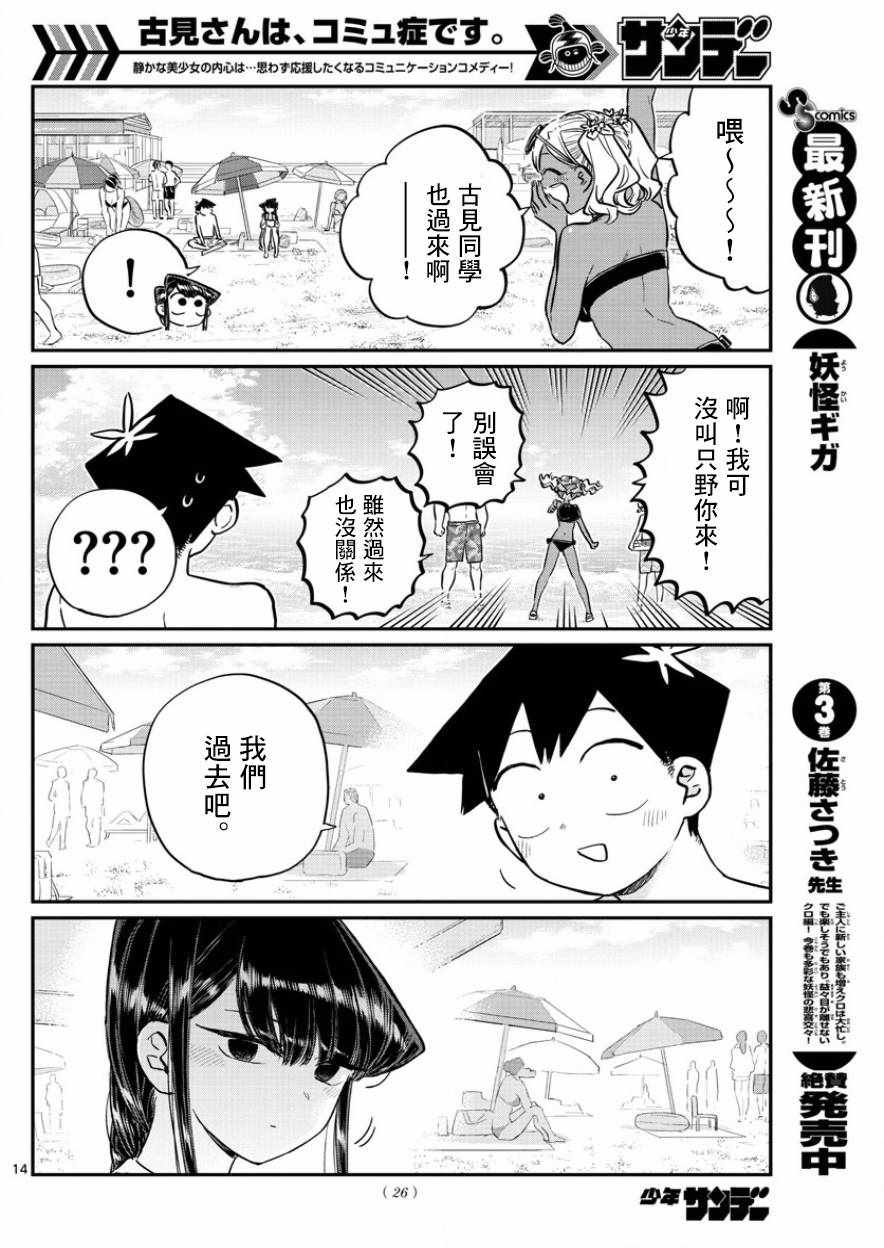 《古见同学有交流障碍症》漫画最新章节第164话 是海！免费下拉式在线观看章节第【17】张图片