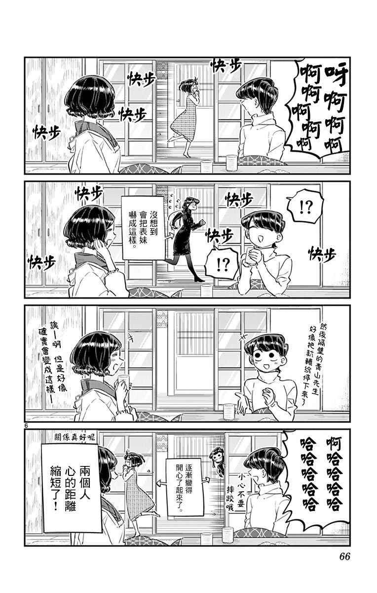 《古见同学有交流障碍症》漫画最新章节第91话 是年末免费下拉式在线观看章节第【7】张图片