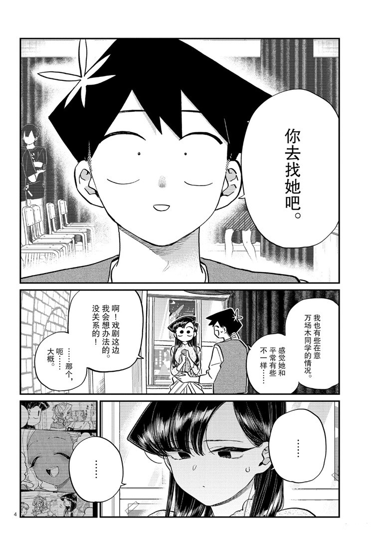 《古见同学有交流障碍症》漫画最新章节第226话免费下拉式在线观看章节第【4】张图片