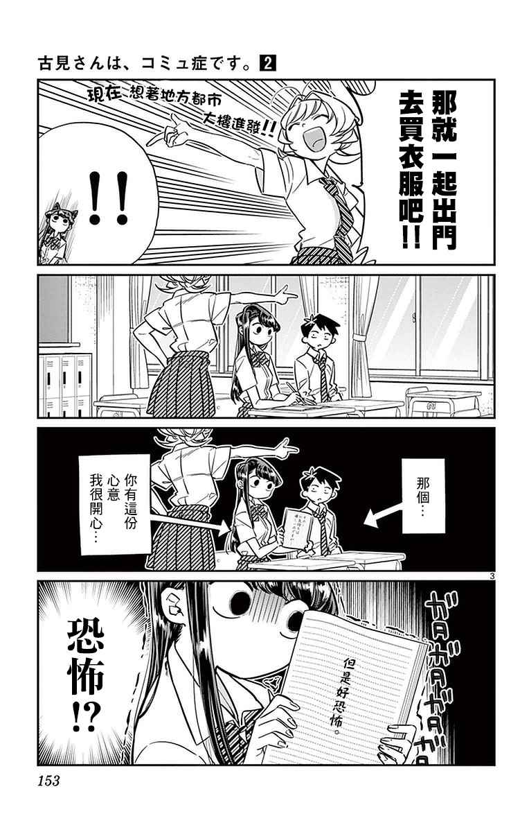 《古见同学有交流障碍症》漫画最新章节第33话 买东西免费下拉式在线观看章节第【3】张图片