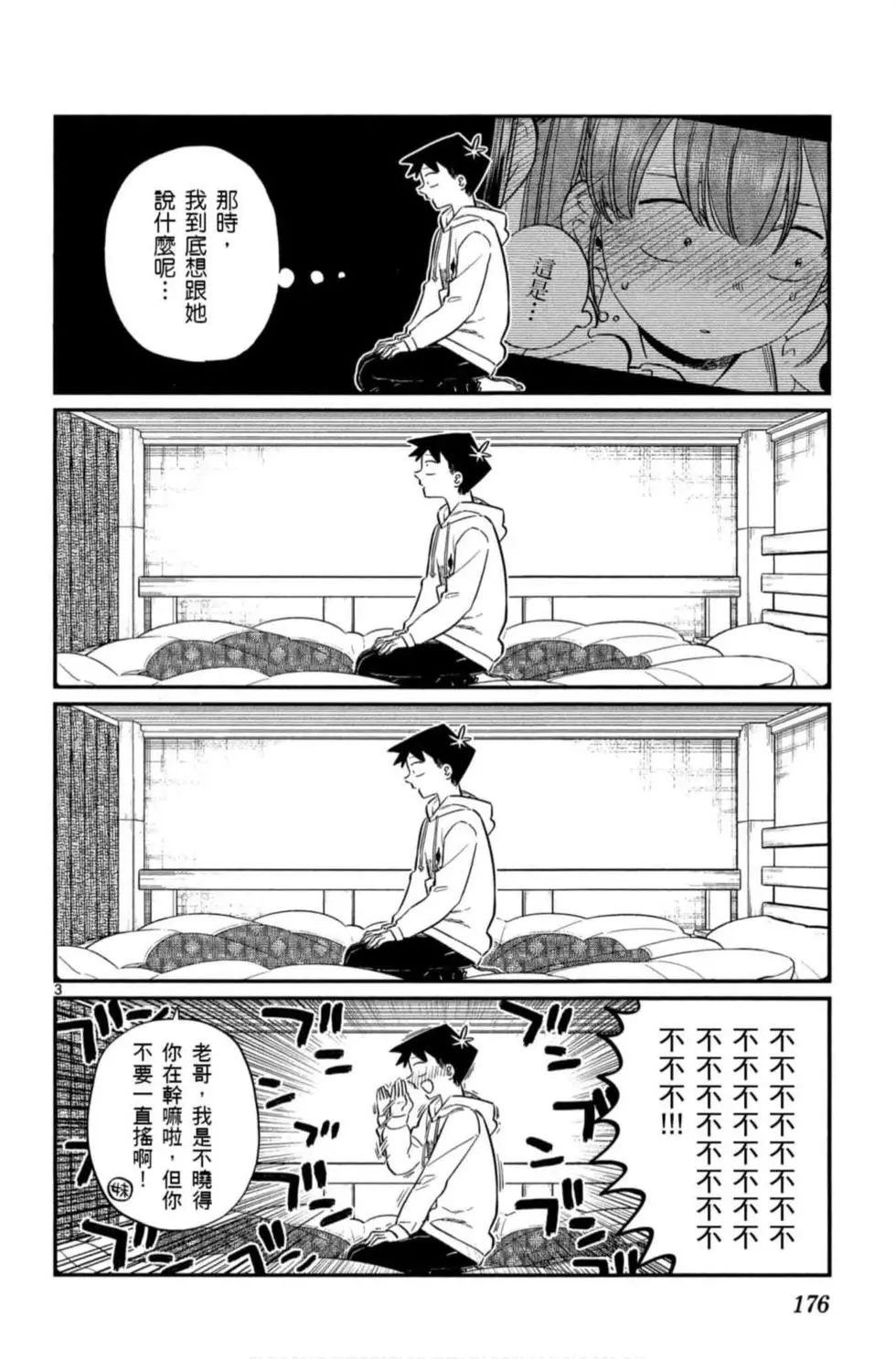 《古见同学有交流障碍症》漫画最新章节第6卷免费下拉式在线观看章节第【177】张图片