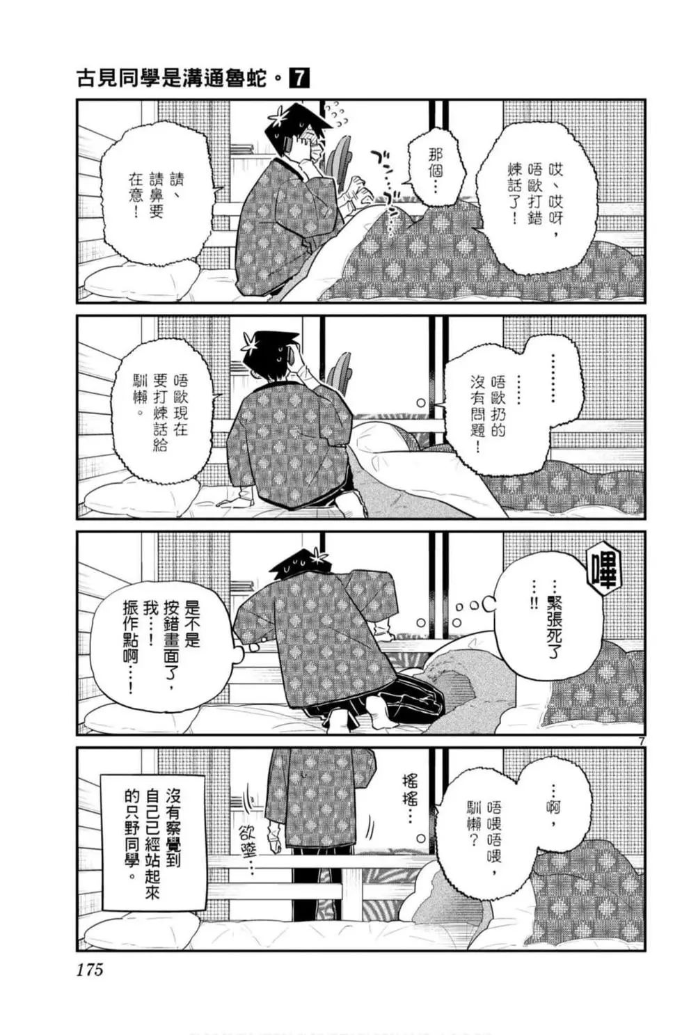 《古见同学有交流障碍症》漫画最新章节第7卷免费下拉式在线观看章节第【176】张图片