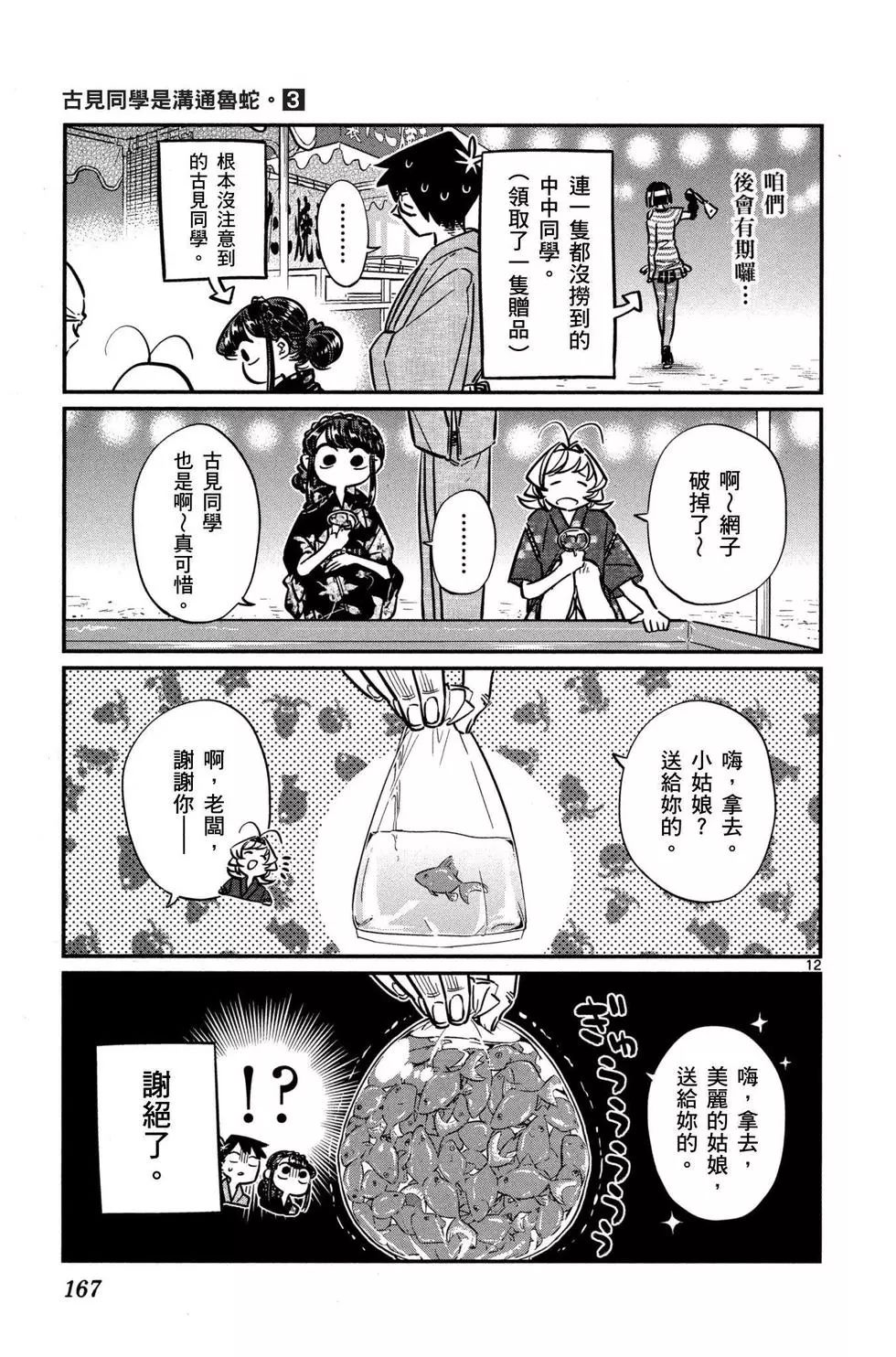 《古见同学有交流障碍症》漫画最新章节第3卷免费下拉式在线观看章节第【168】张图片