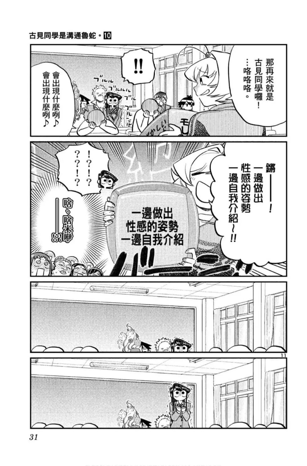 《古见同学有交流障碍症》漫画最新章节第10卷免费下拉式在线观看章节第【32】张图片