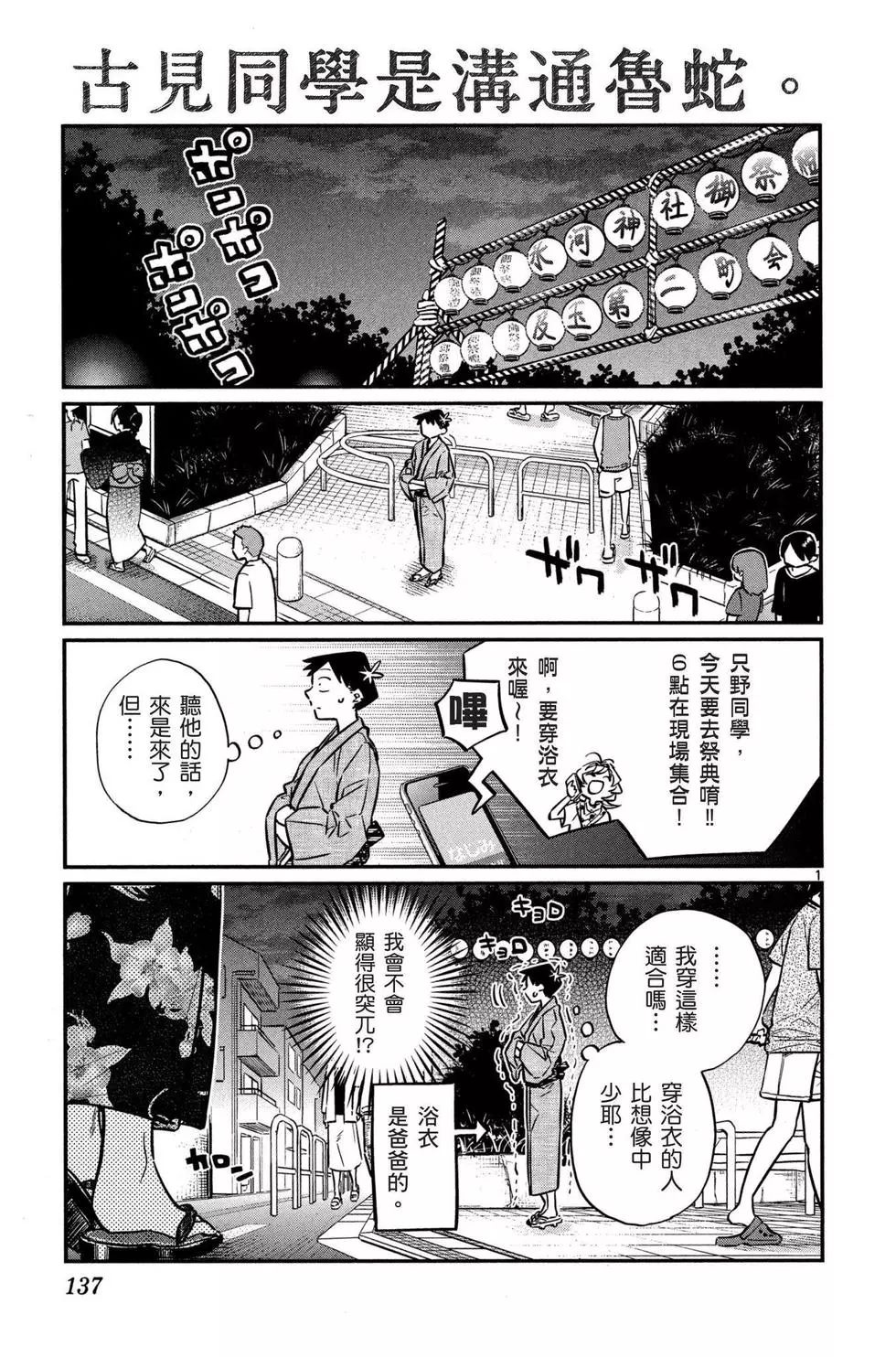 《古见同学有交流障碍症》漫画最新章节第3卷免费下拉式在线观看章节第【138】张图片