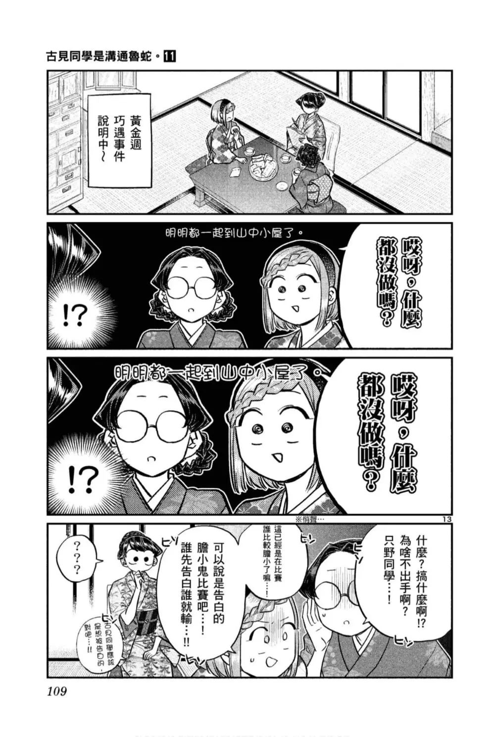 《古见同学有交流障碍症》漫画最新章节第11卷免费下拉式在线观看章节第【110】张图片