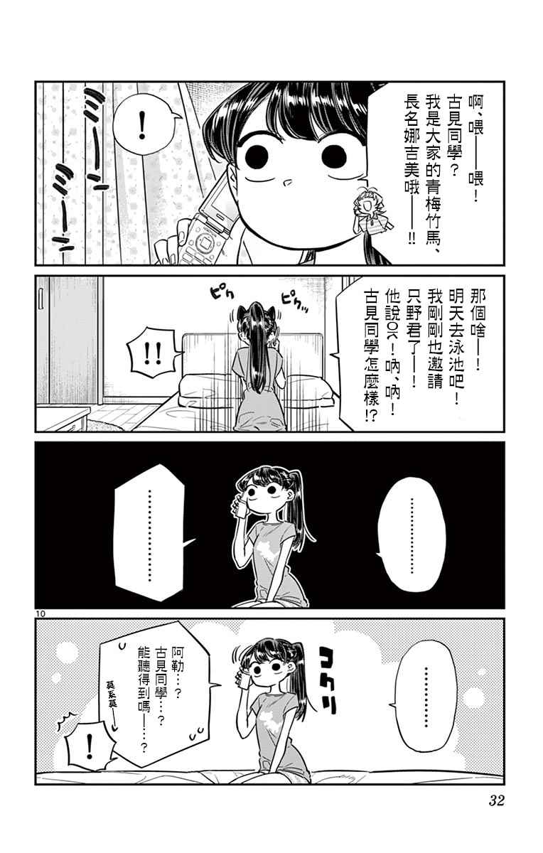 《古见同学有交流障碍症》漫画最新章节第37话 暑假免费下拉式在线观看章节第【10】张图片