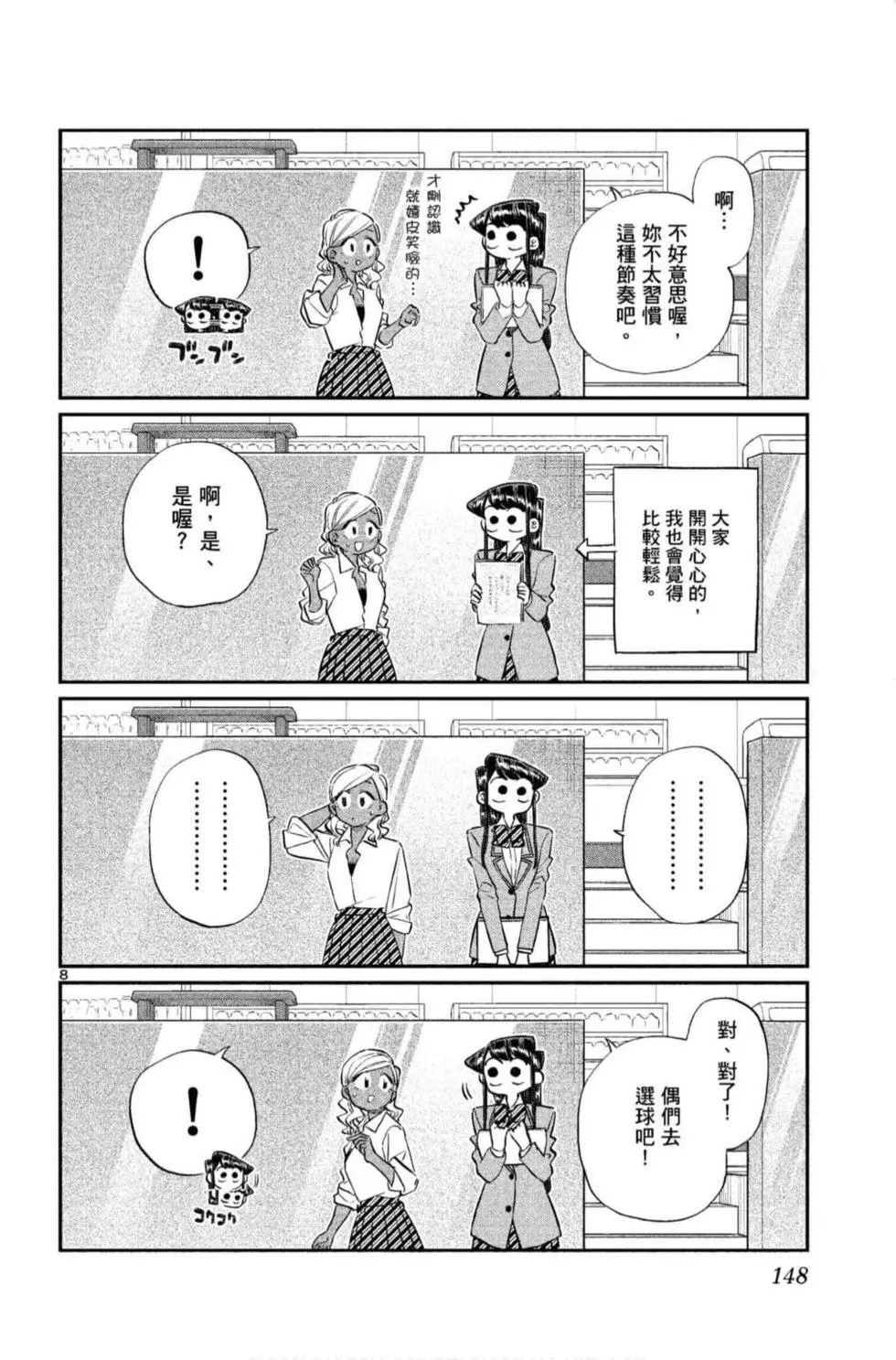 《古见同学有交流障碍症》漫画最新章节第10卷免费下拉式在线观看章节第【149】张图片