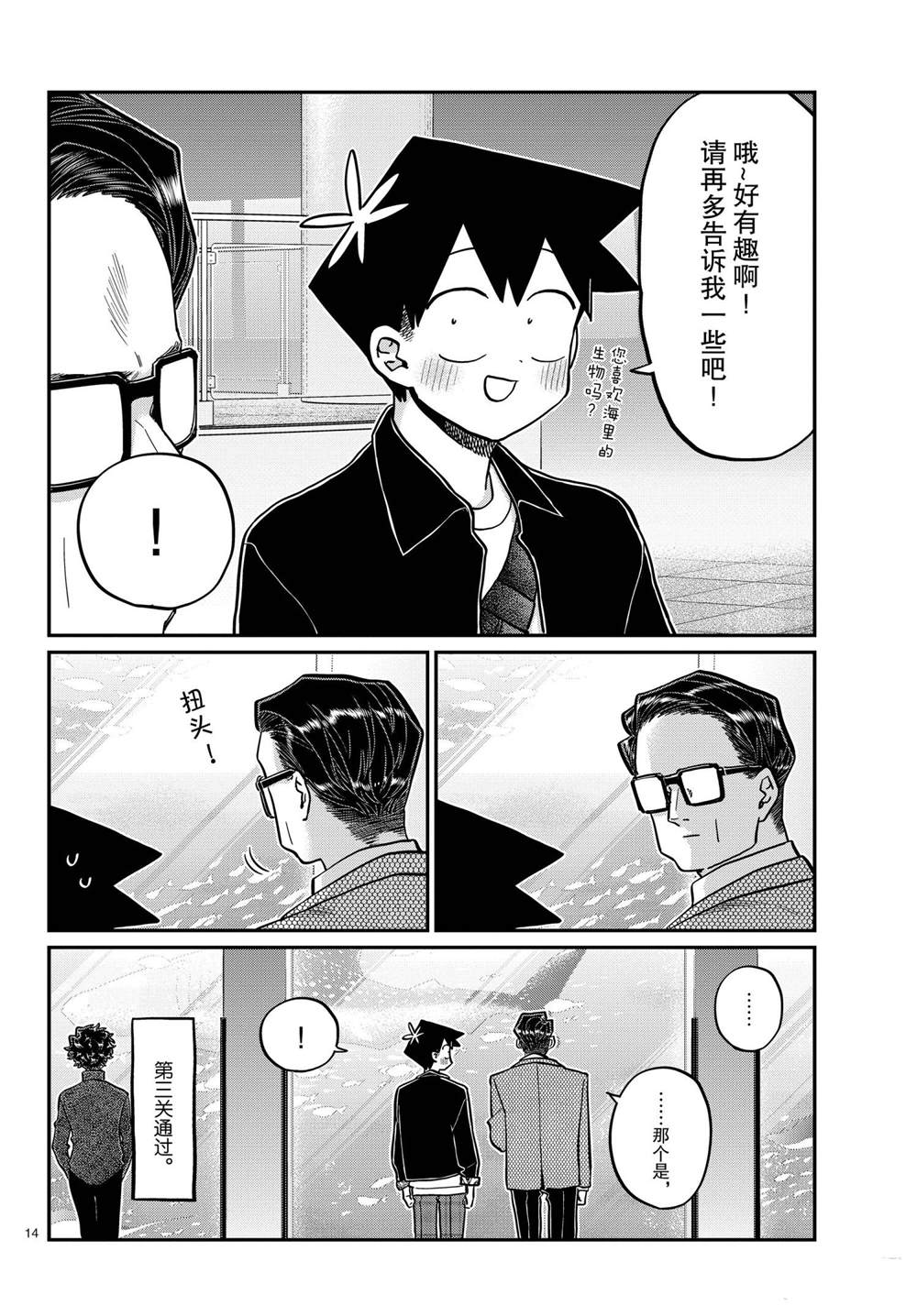 《古见同学有交流障碍症》漫画最新章节第317话 试看版免费下拉式在线观看章节第【14】张图片