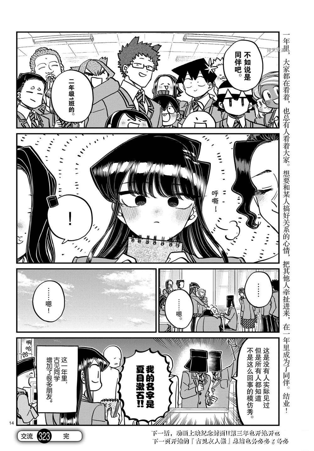 《古见同学有交流障碍症》漫画最新章节第323话 试看版免费下拉式在线观看章节第【14】张图片