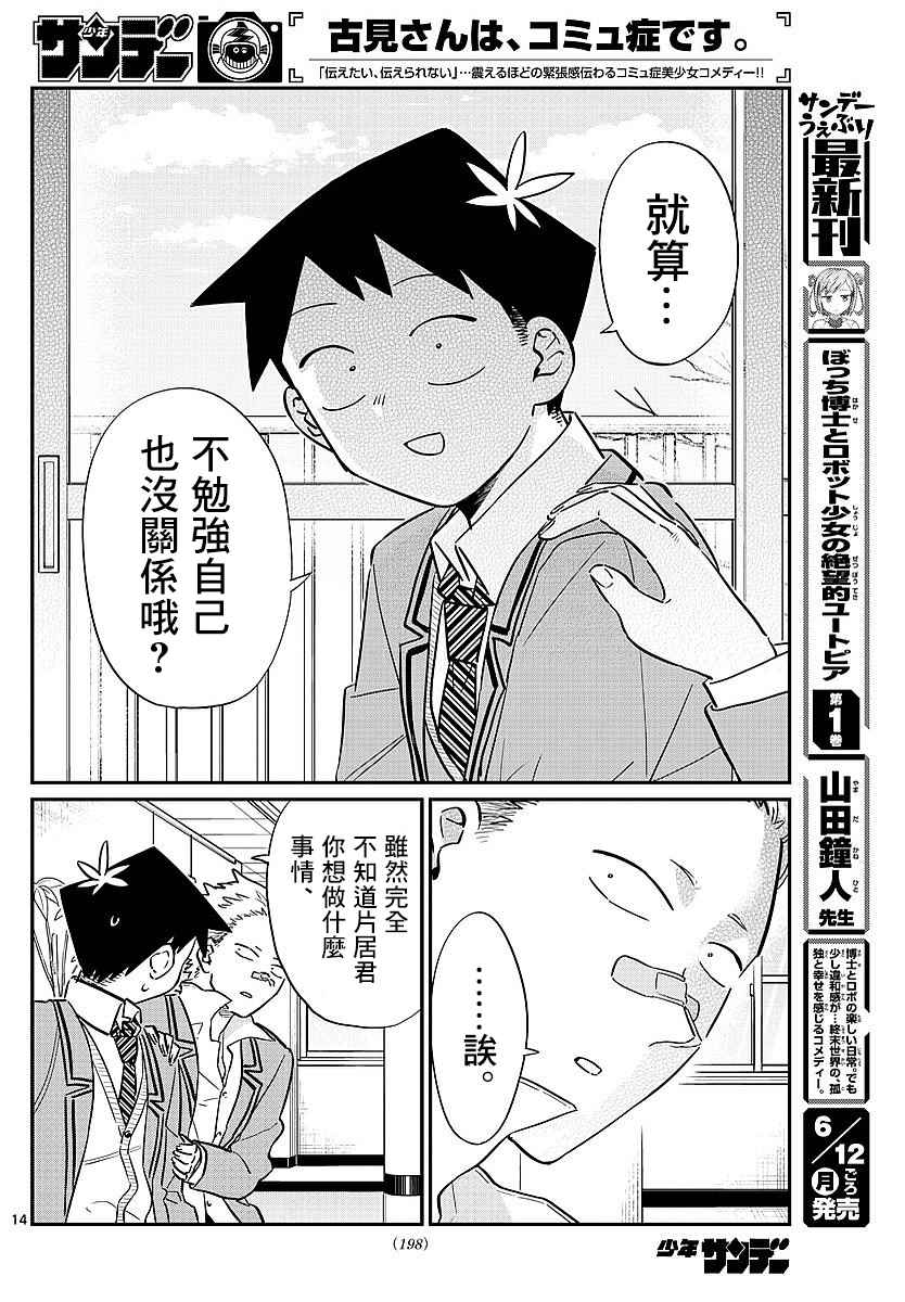 《古见同学有交流障碍症》漫画最新章节第80话 邀请吃午饭免费下拉式在线观看章节第【12】张图片