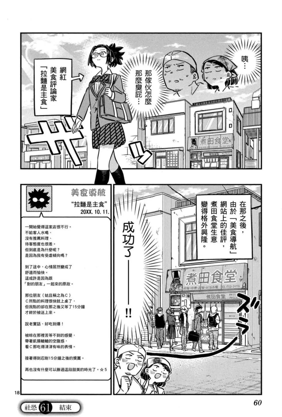 《古见同学有交流障碍症》漫画最新章节第5卷免费下拉式在线观看章节第【61】张图片