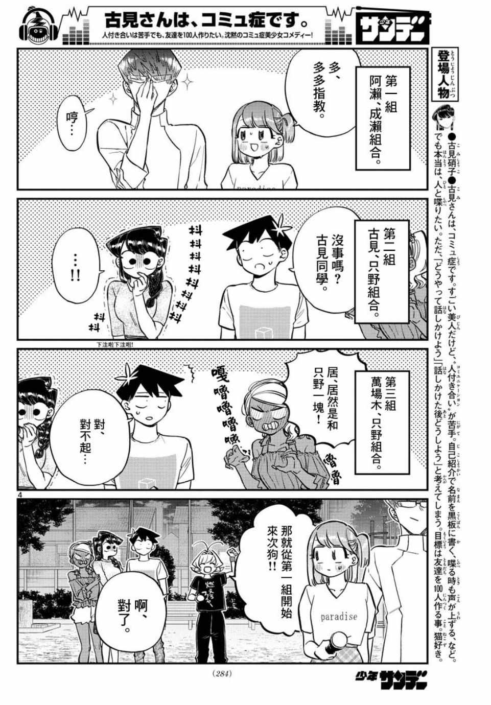 《古见同学有交流障碍症》漫画最新章节第180话 是试胆大会免费下拉式在线观看章节第【4】张图片