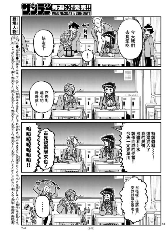 《古见同学有交流障碍症》漫画最新章节第298话 学校免费下拉式在线观看章节第【13】张图片