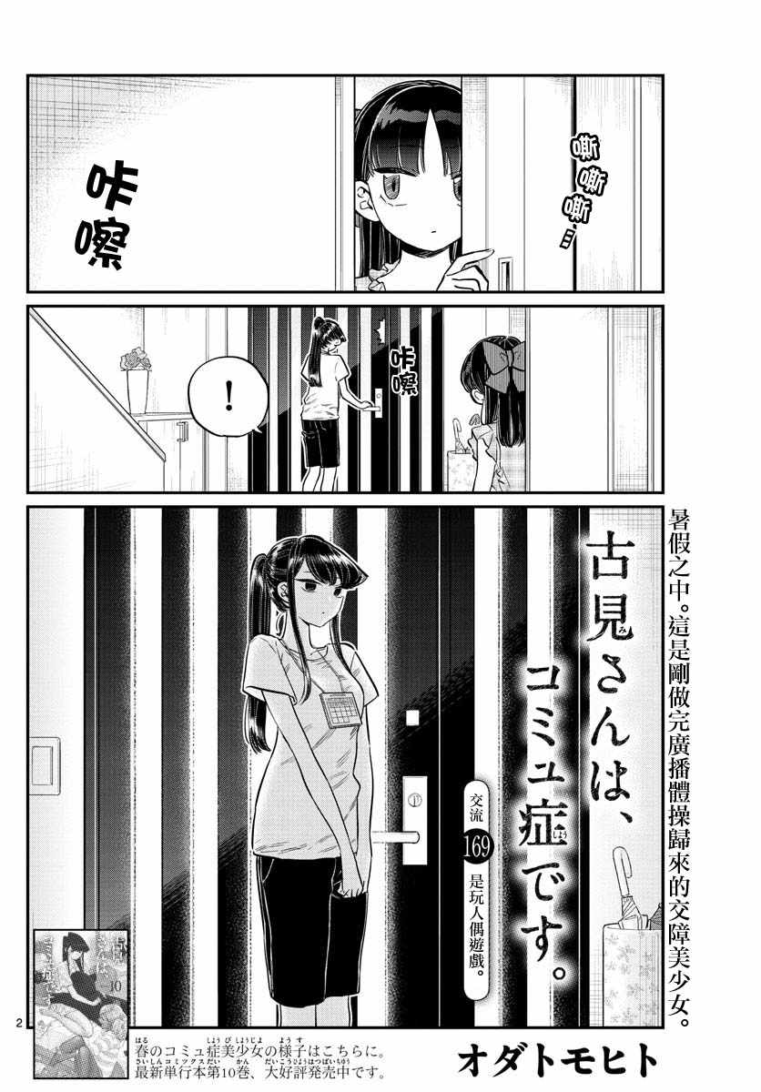 《古见同学有交流障碍症》漫画最新章节第169话 是玩人偶游戏。免费下拉式在线观看章节第【2】张图片