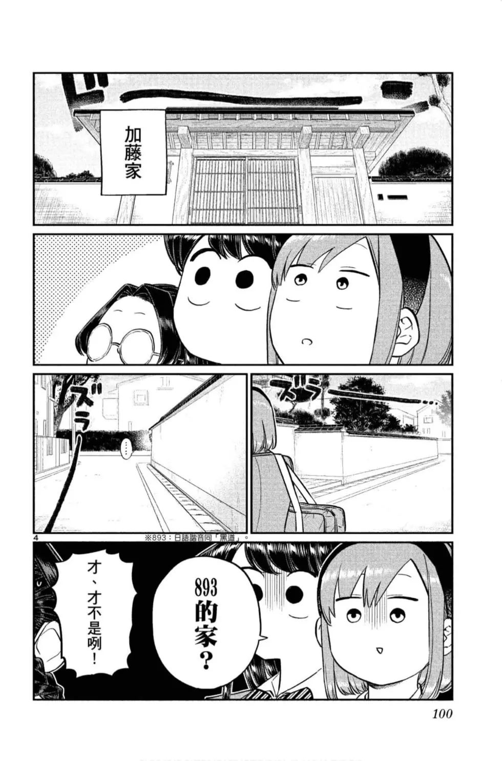 《古见同学有交流障碍症》漫画最新章节第11卷免费下拉式在线观看章节第【101】张图片