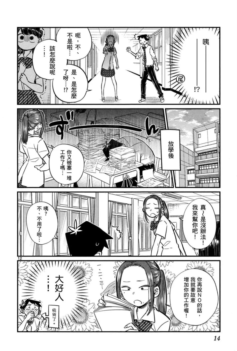 《古见同学有交流障碍症》漫画最新章节第5卷免费下拉式在线观看章节第【15】张图片