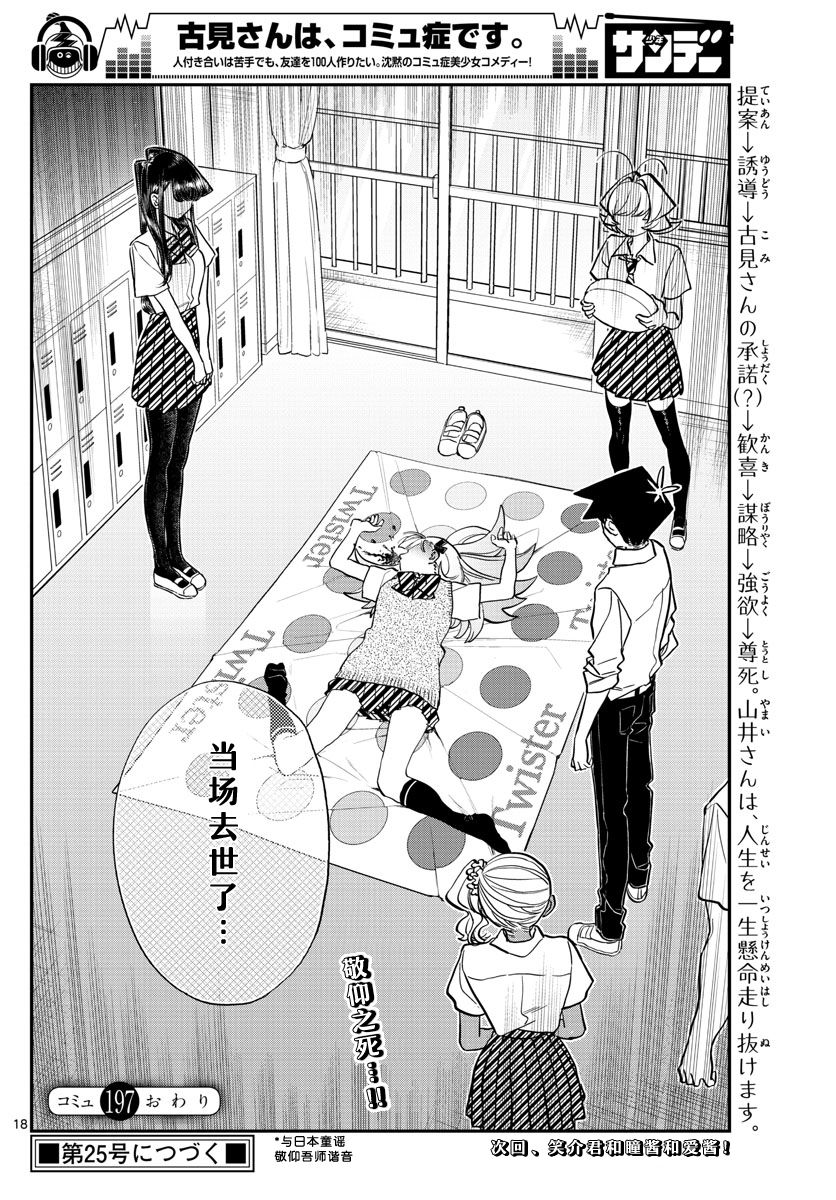 《古见同学有交流障碍症》漫画最新章节第197话免费下拉式在线观看章节第【5】张图片