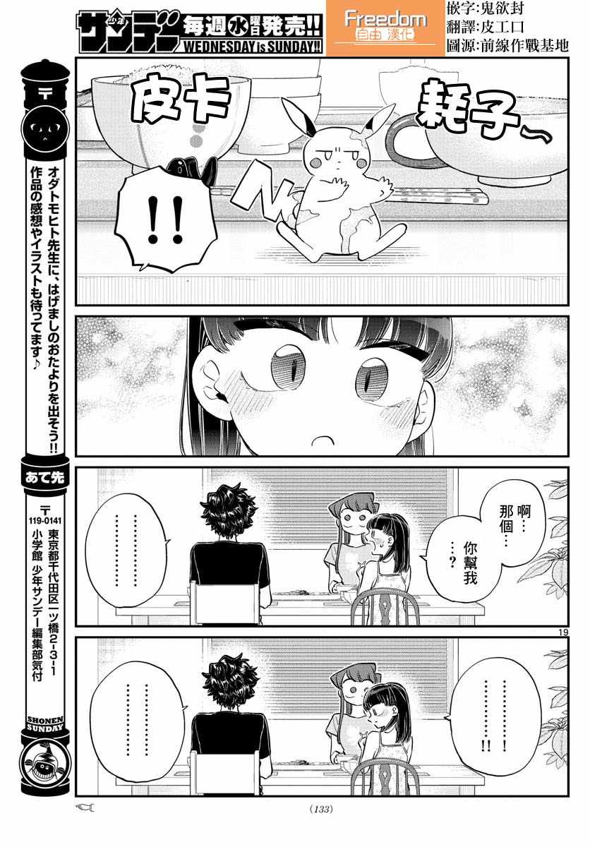 《古见同学有交流障碍症》漫画最新章节第172话 是澪酱。免费下拉式在线观看章节第【19】张图片