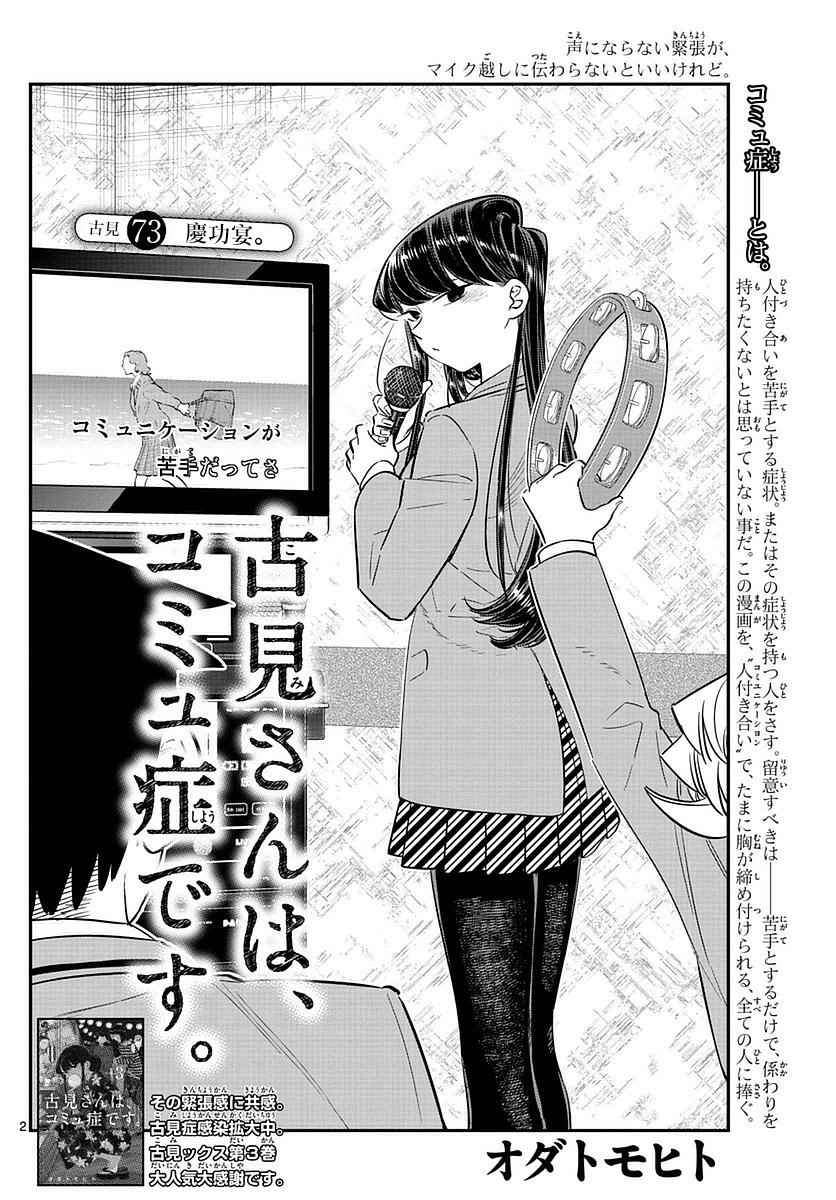 《古见同学有交流障碍症》漫画最新章节第73话 庆功宴免费下拉式在线观看章节第【1】张图片