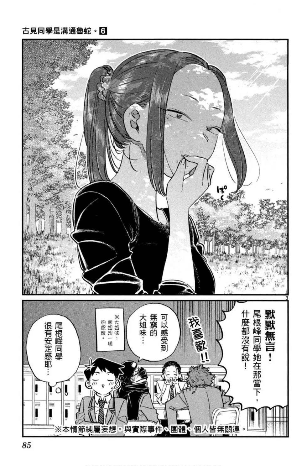 《古见同学有交流障碍症》漫画最新章节第6卷免费下拉式在线观看章节第【86】张图片